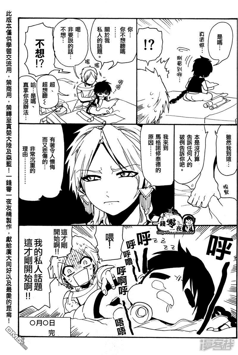 🍟魔笛MAGI 外传：第9话 第5页