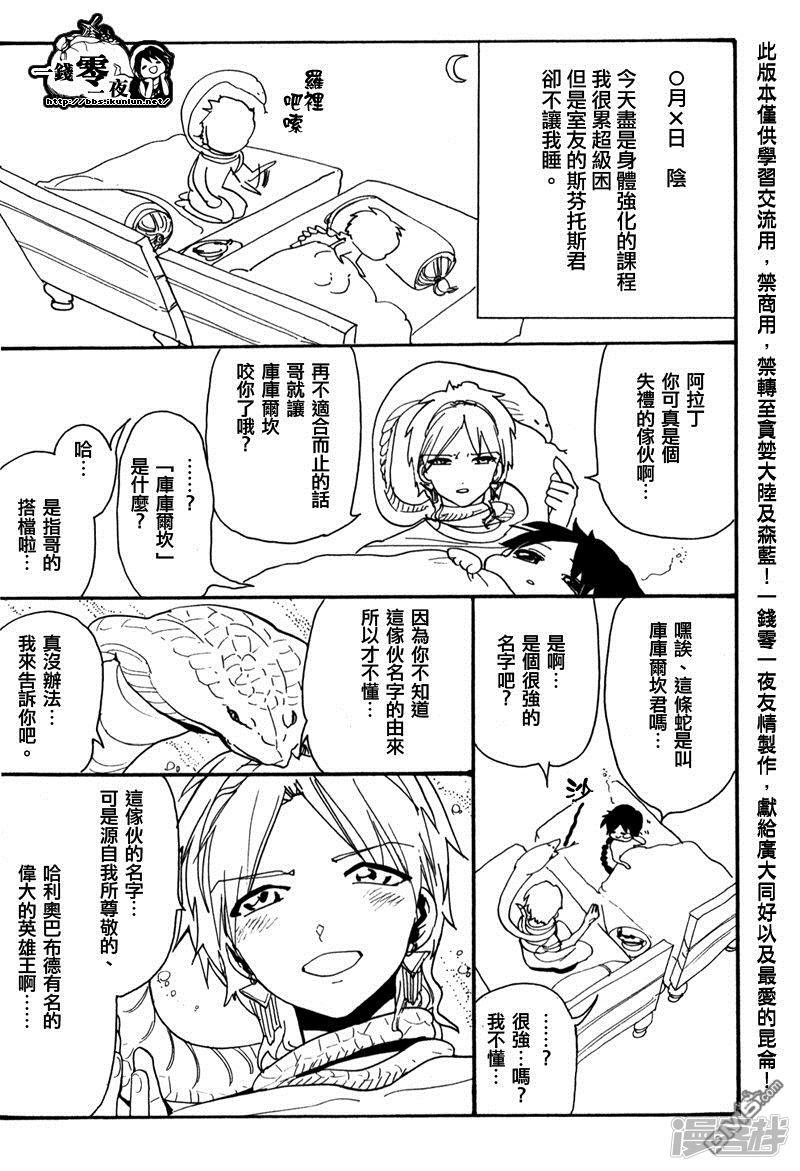 🍟魔笛MAGI 外传：第9话 第6页