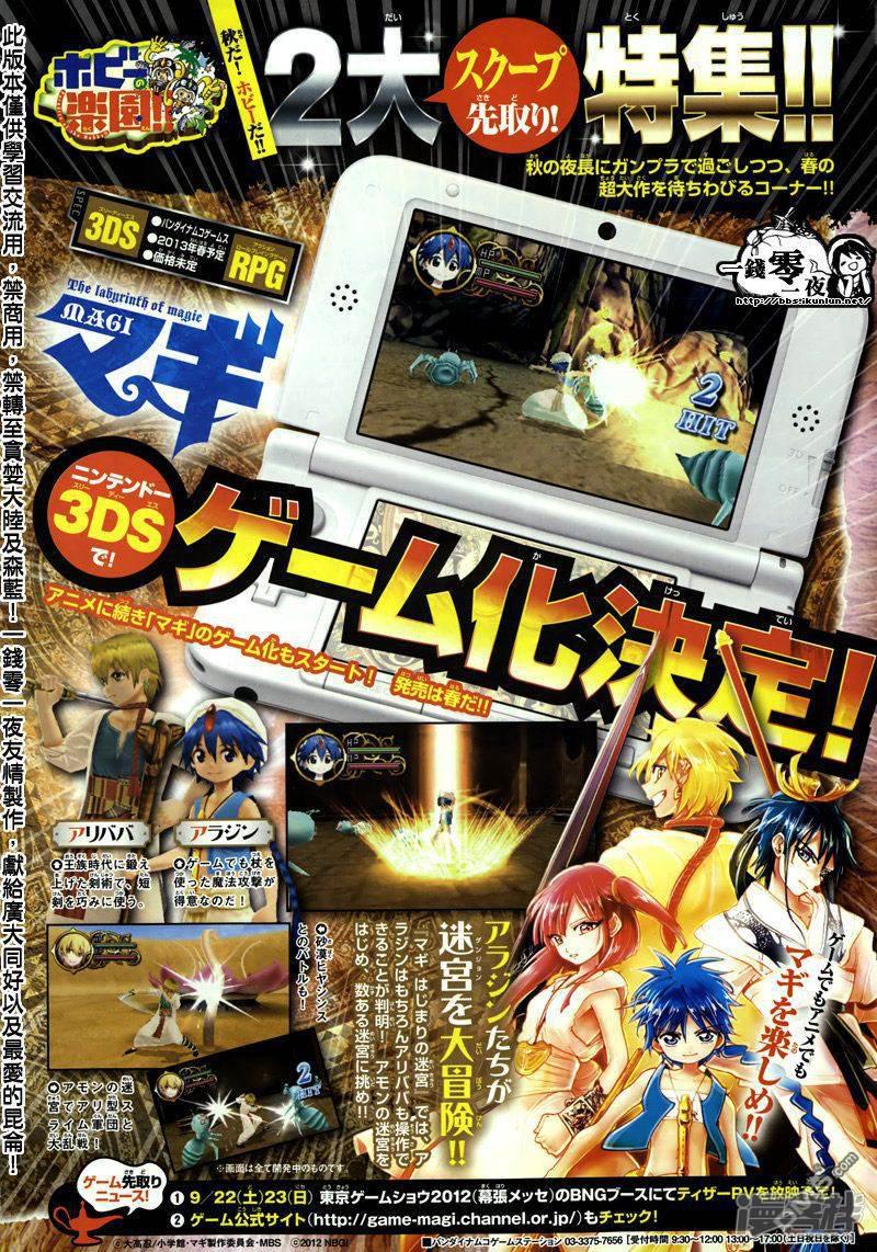 🍟魔笛MAGI 外传：第9话 第8页