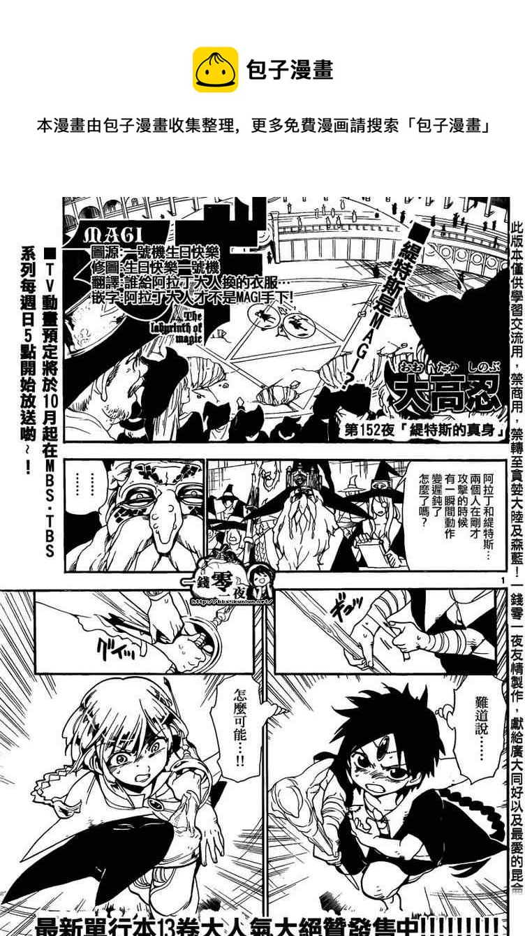 🍟魔笛MAGI 第152话 第1页