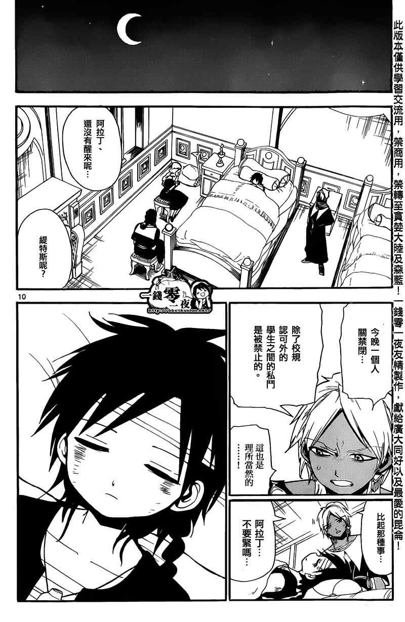🍟魔笛MAGI 第152话 第10页