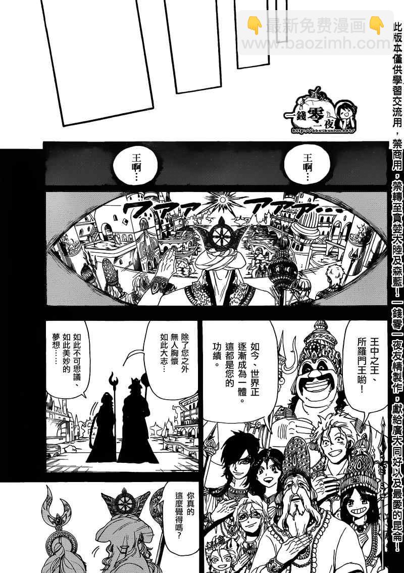 🍟魔笛MAGI 第152话 第11页