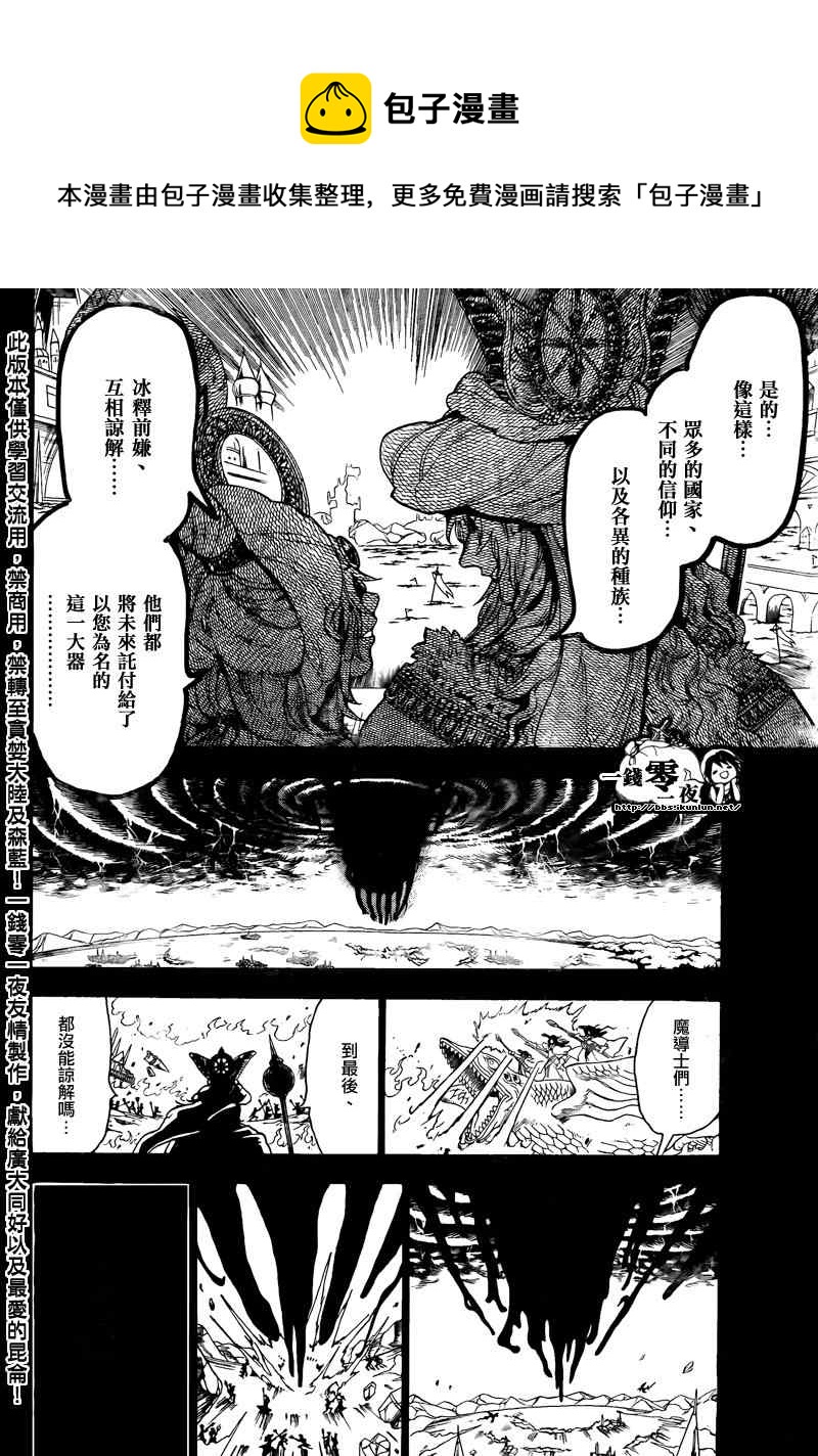 🍟魔笛MAGI 第152话 第12页
