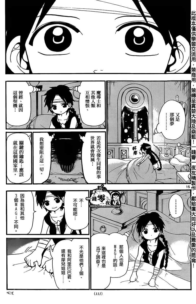 🍟魔笛MAGI 第152话 第15页