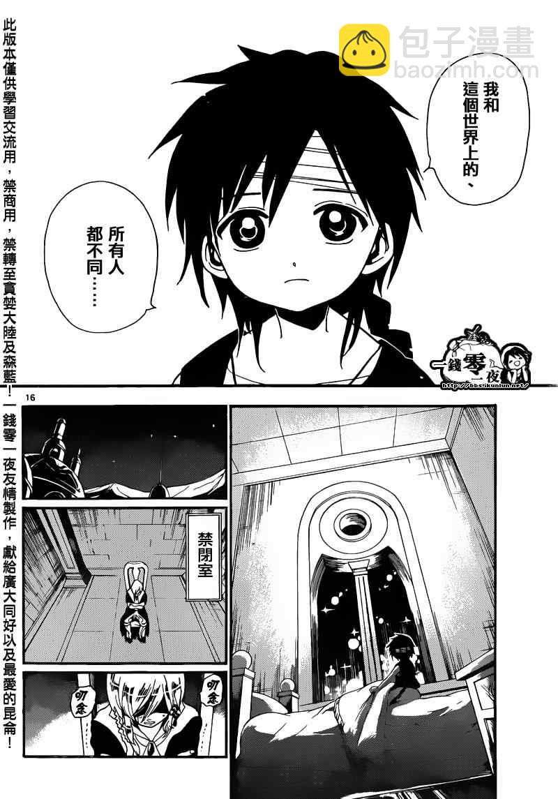🍟魔笛MAGI 第152话 第16页