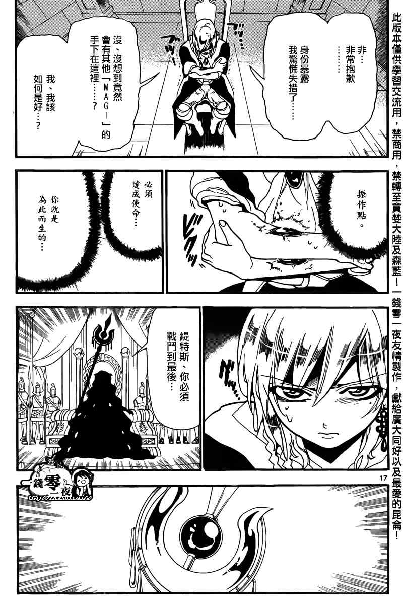 🍟魔笛MAGI 第152话 第17页