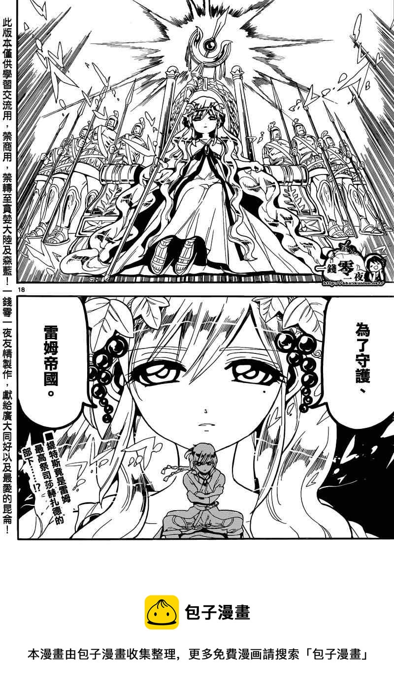 🍟魔笛MAGI 第152话 第18页