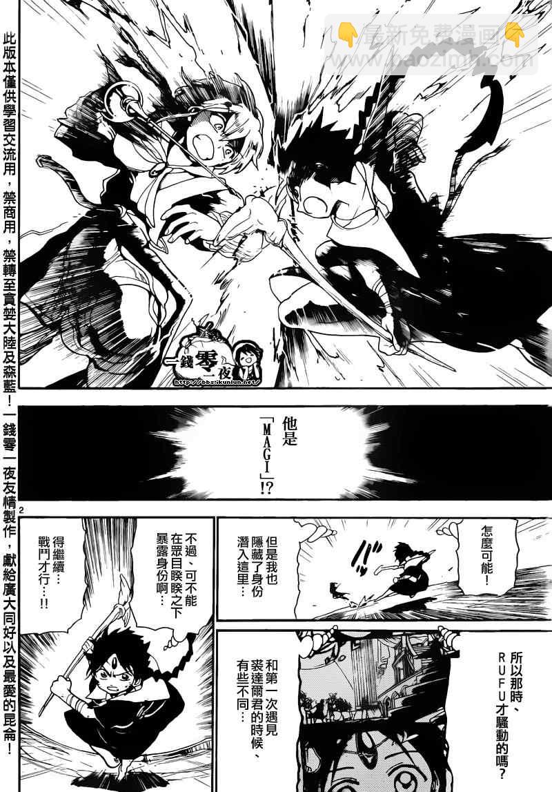 🍟魔笛MAGI 第152话 第2页