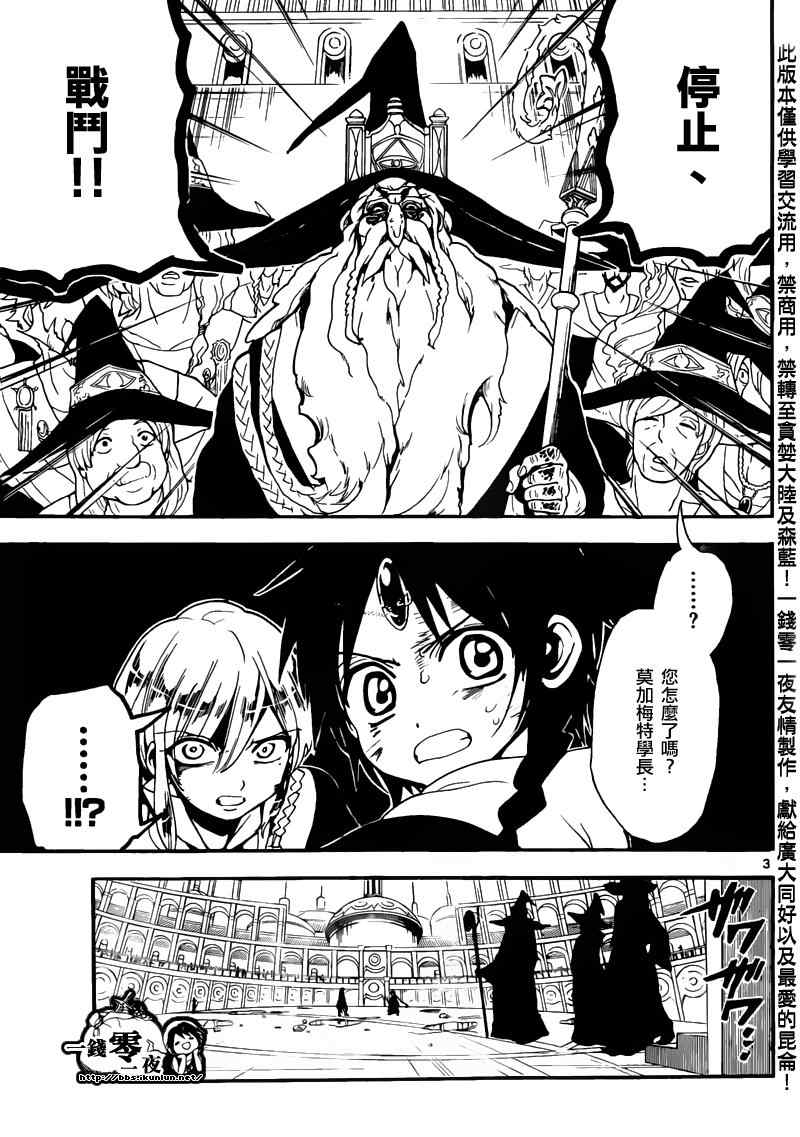 🍟魔笛MAGI 第152话 第3页
