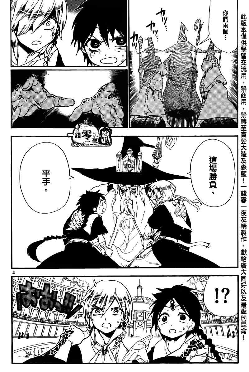 🍟魔笛MAGI 第152话 第4页