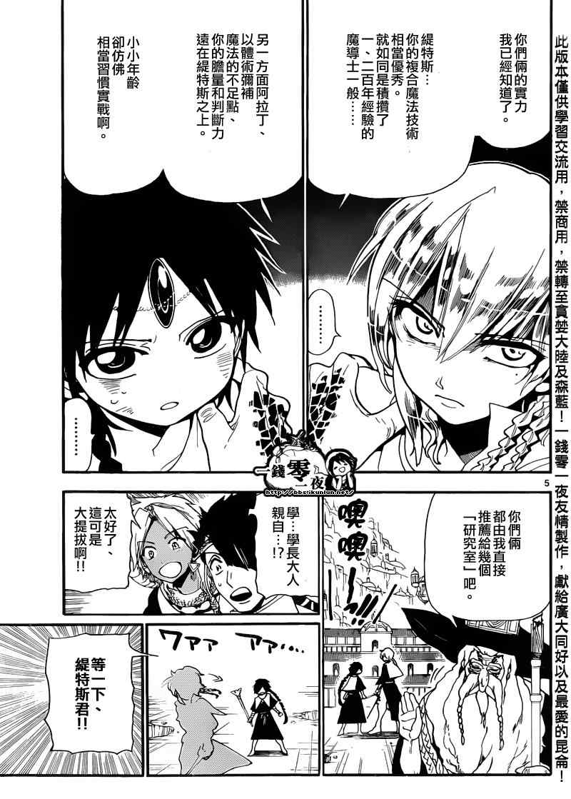 🍟魔笛MAGI 第152话 第5页