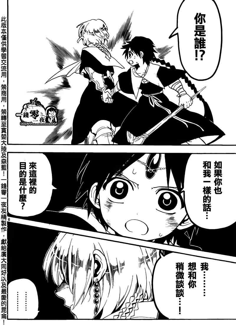 🍟魔笛MAGI 第152话 第6页
