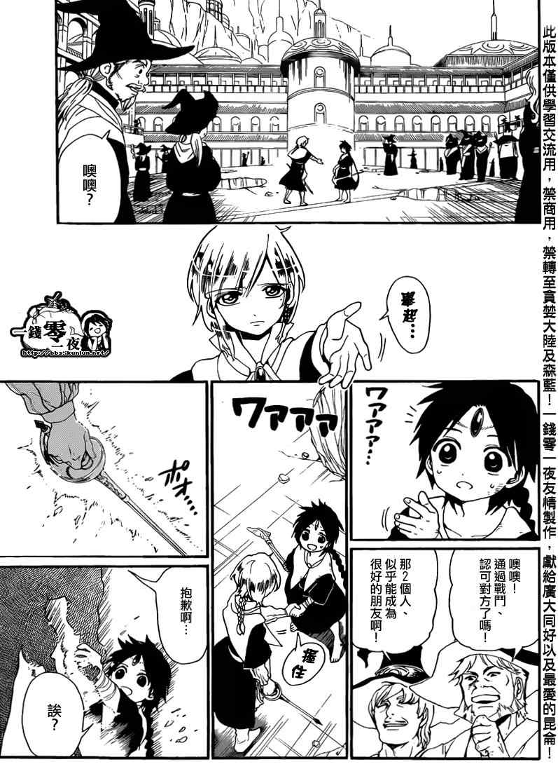 🍟魔笛MAGI 第152话 第7页
