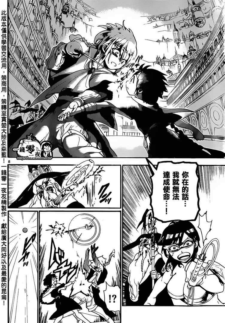 🍟魔笛MAGI 第152话 第8页