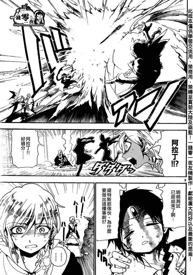 🍟魔笛MAGI 第152话 第9页