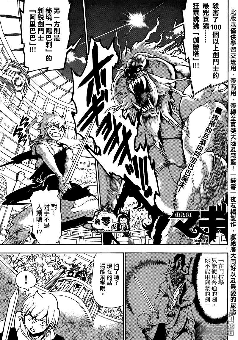 🍟魔笛MAGI 第141话 斗技场 第1页