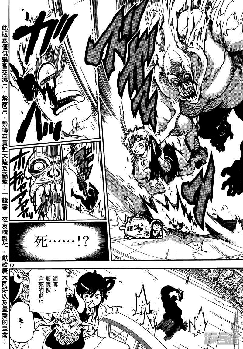 🍟魔笛MAGI 第141话 斗技场 第10页