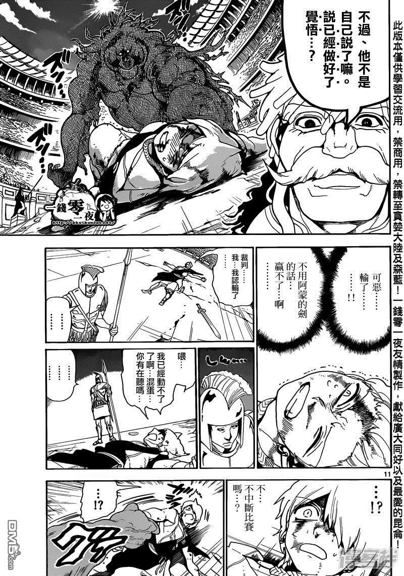 🍟魔笛MAGI 第141话 斗技场 第11页