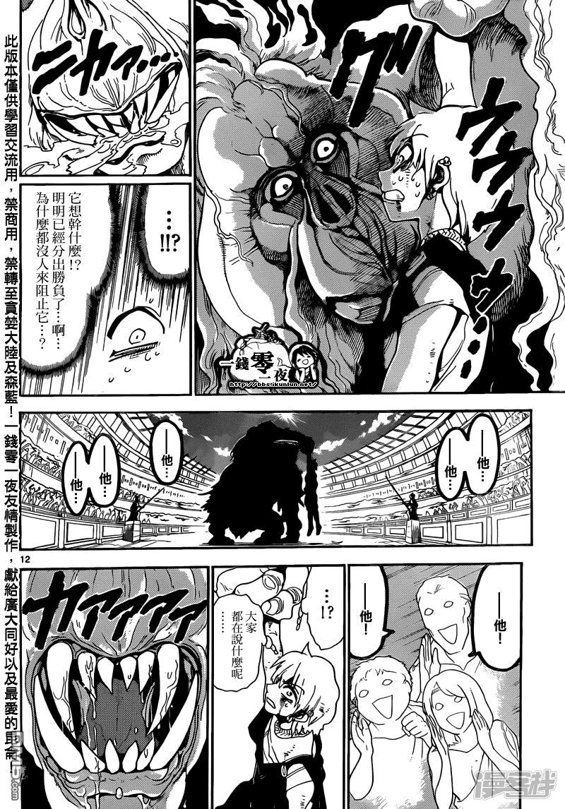 🍟魔笛MAGI 第141话 斗技场 第12页