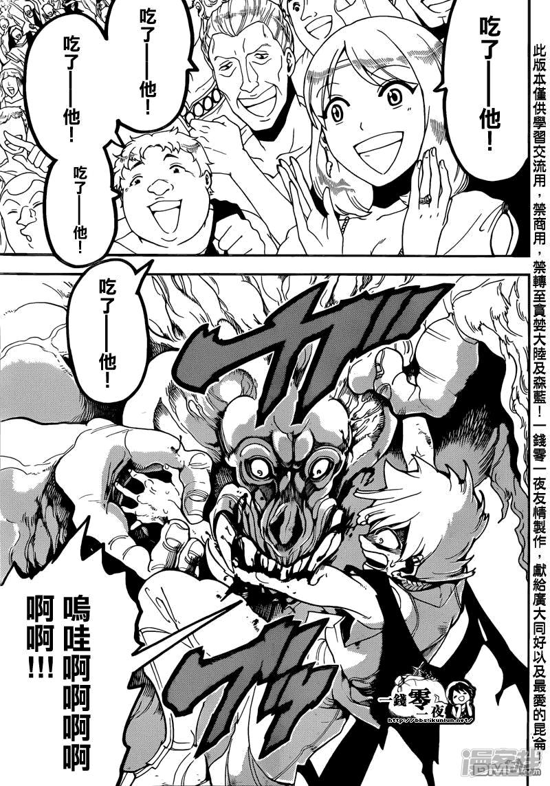 🍟魔笛MAGI 第141话 斗技场 第13页