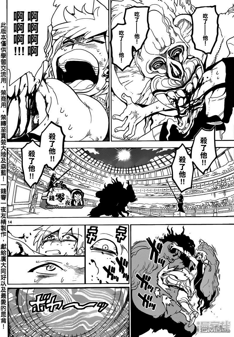 🍟魔笛MAGI 第141话 斗技场 第14页