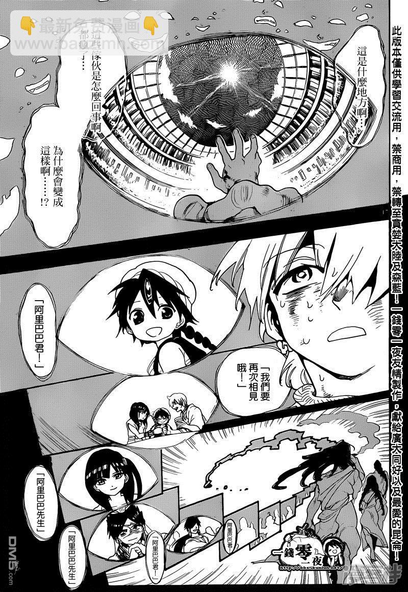 🍟魔笛MAGI 第141话 斗技场 第15页