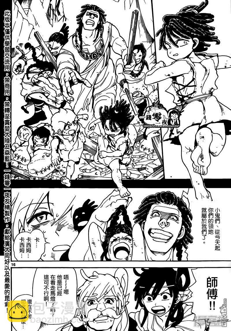 🍟魔笛MAGI 第141话 斗技场 第16页
