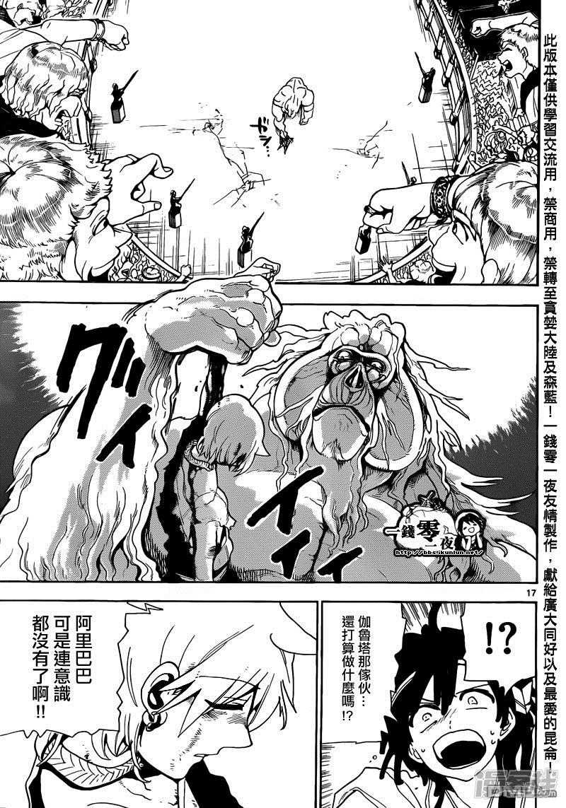 🍟魔笛MAGI 第141话 斗技场 第17页
