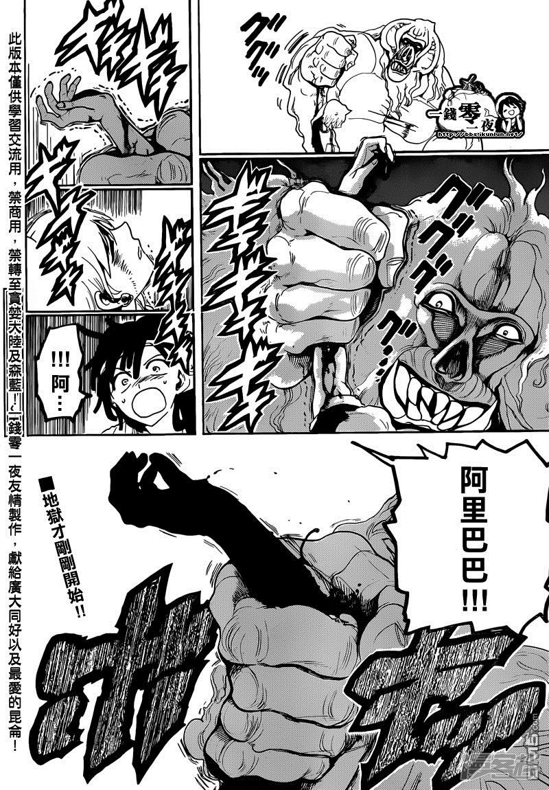 🍟魔笛MAGI 第141话 斗技场 第18页