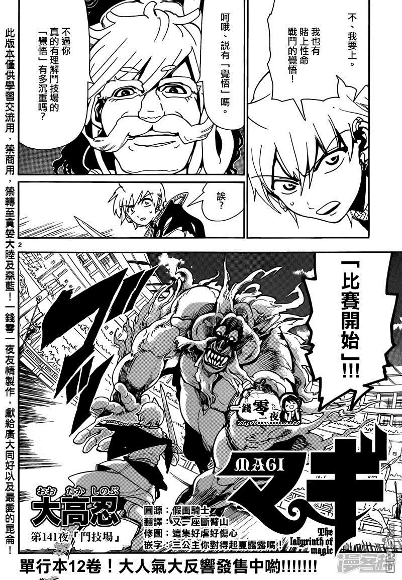 🍟魔笛MAGI 第141话 斗技场 第2页