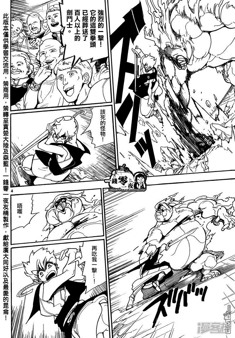 🍟魔笛MAGI 第141话 斗技场 第4页
