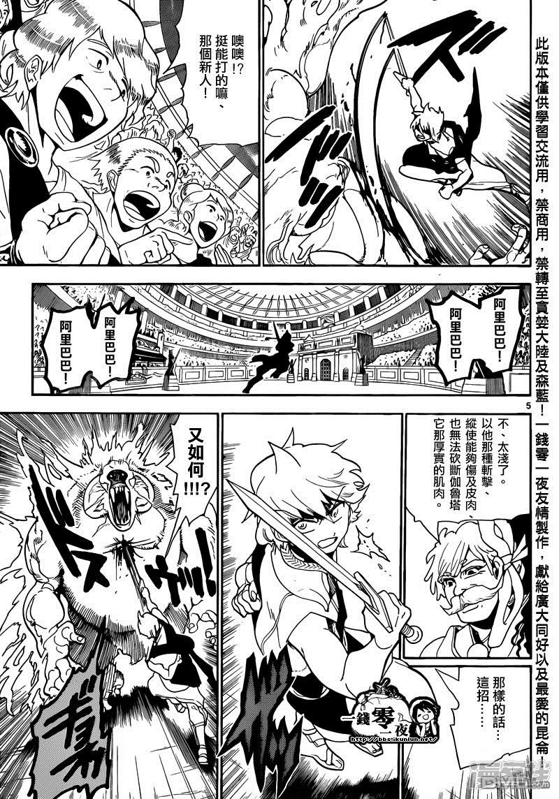 🍟魔笛MAGI 第141话 斗技场 第5页