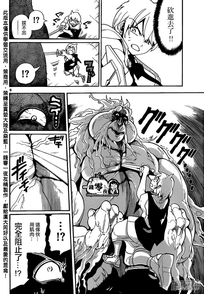 🍟魔笛MAGI 第141话 斗技场 第6页