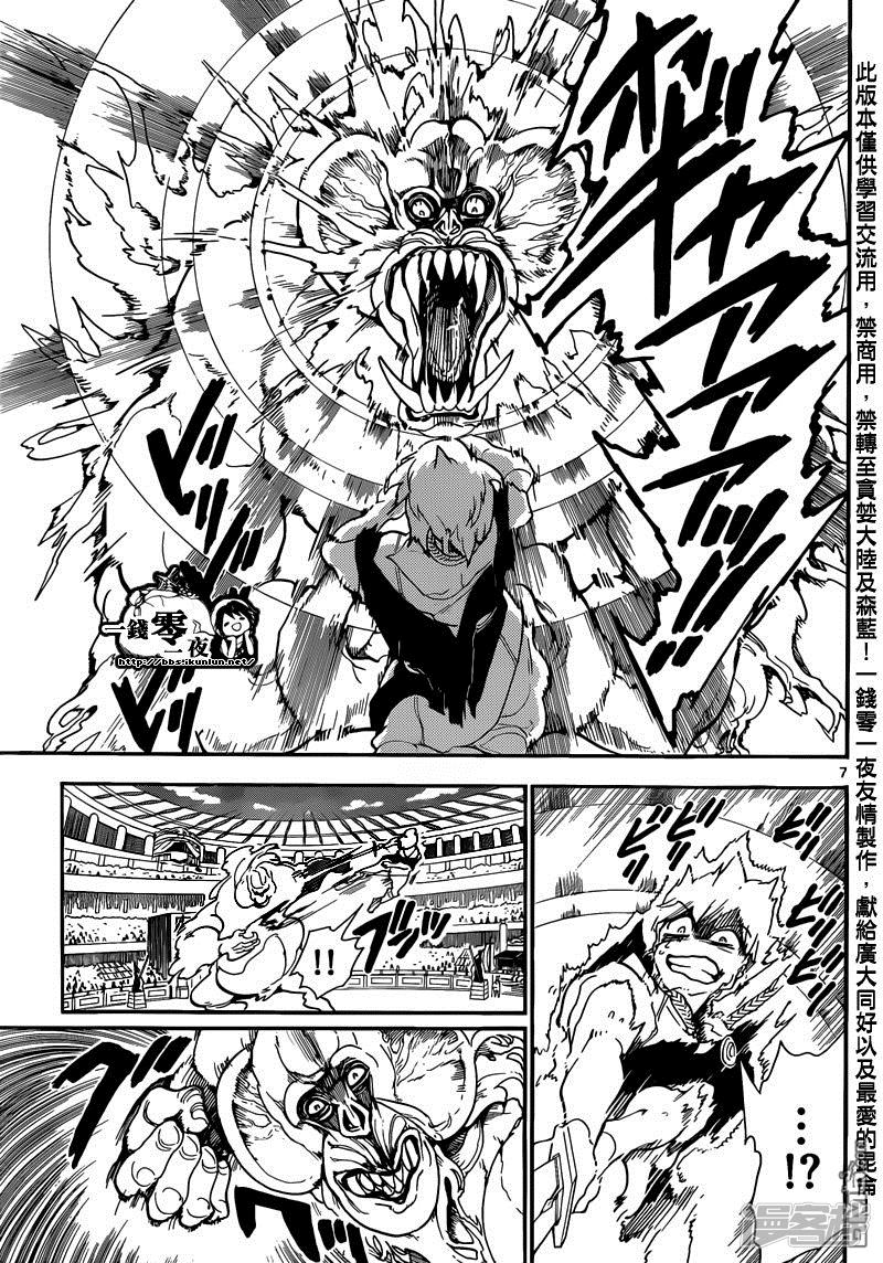 🍟魔笛MAGI 第141话 斗技场 第7页