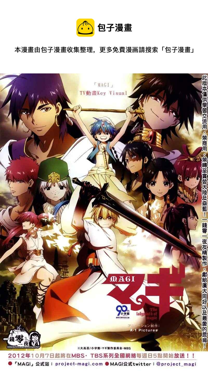 🍟魔笛MAGI 第154话 第1页