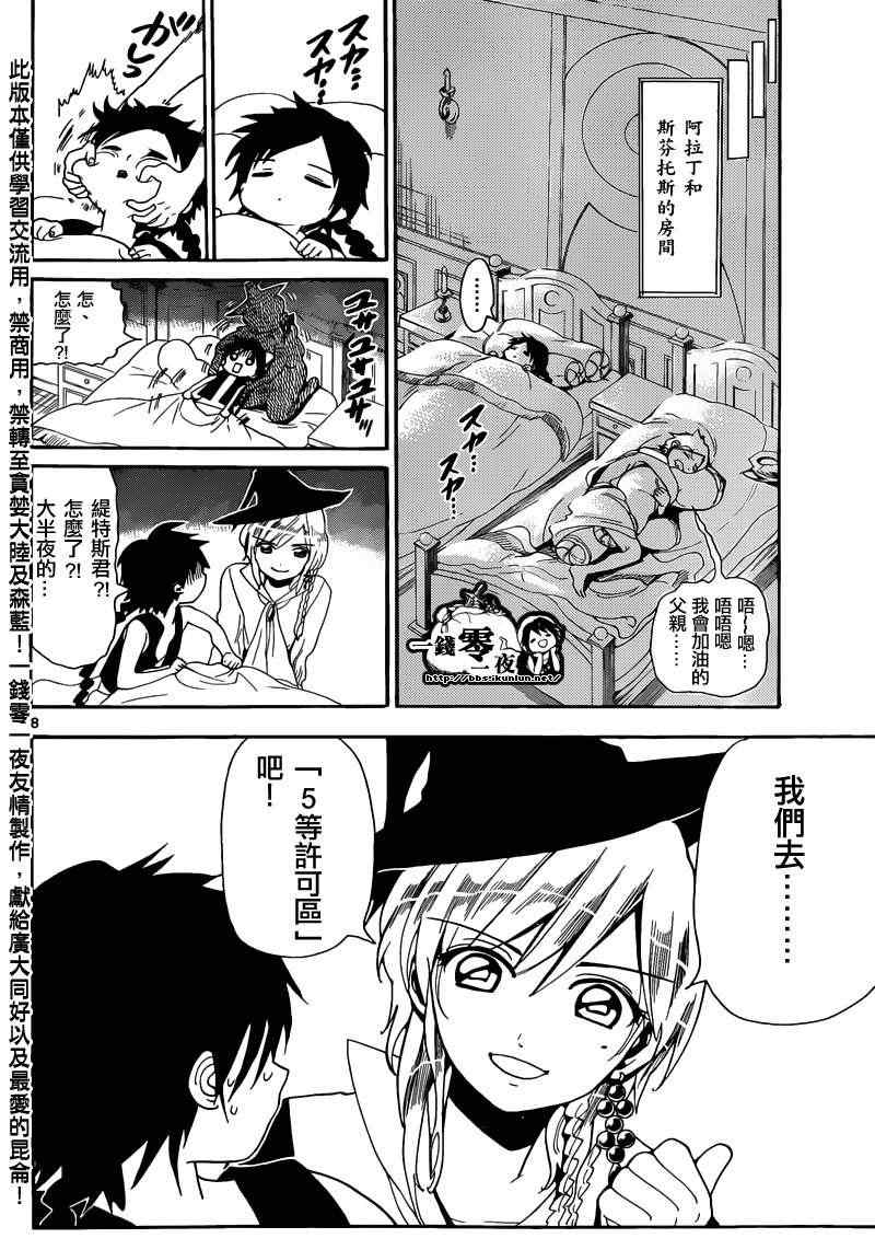 🍟魔笛MAGI 第154话 第10页