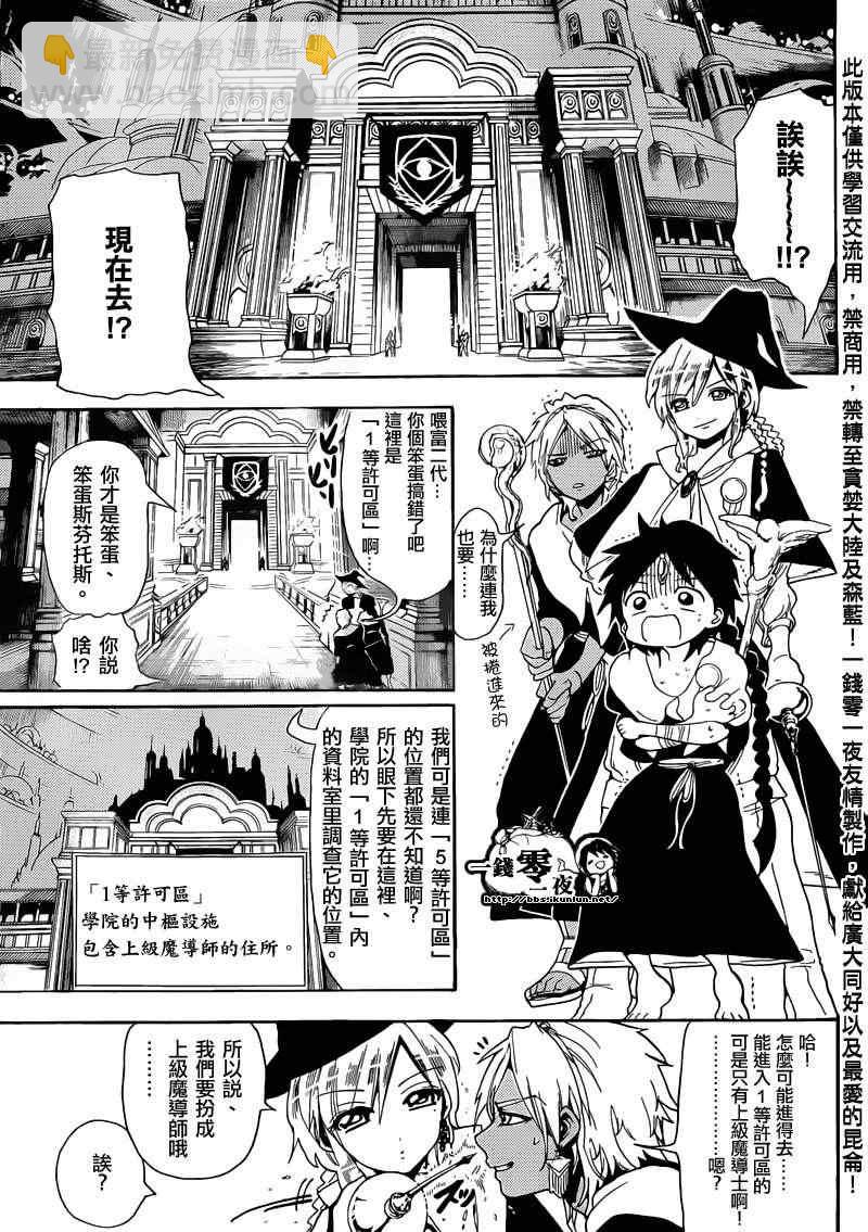 🍟魔笛MAGI 第154话 第11页