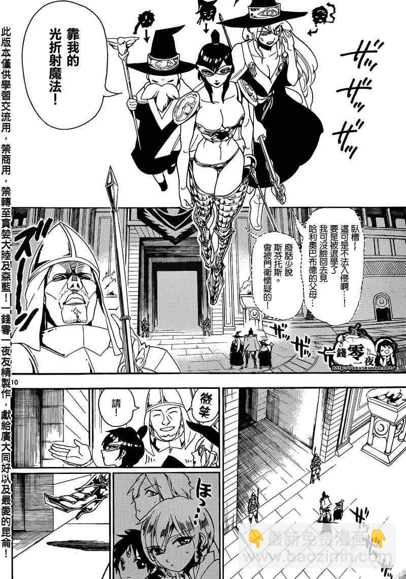 🍟魔笛MAGI 第154话 第12页