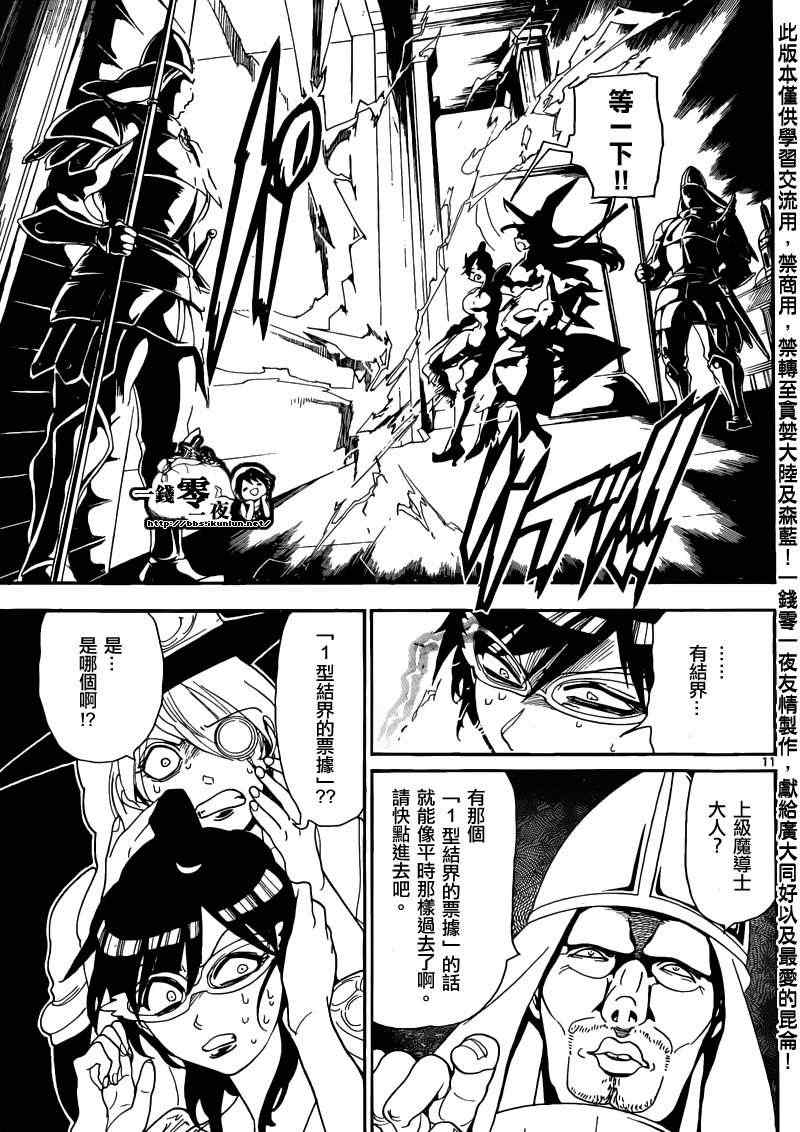 🍟魔笛MAGI 第154话 第13页