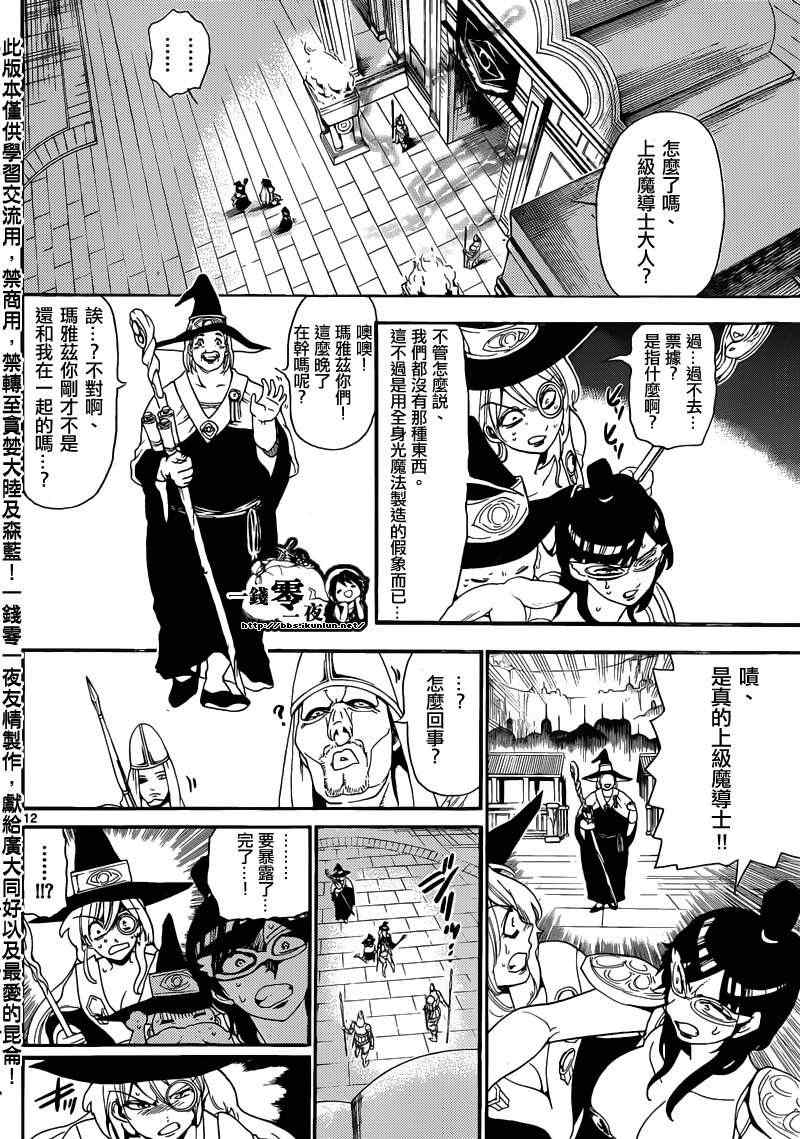 🍟魔笛MAGI 第154话 第14页