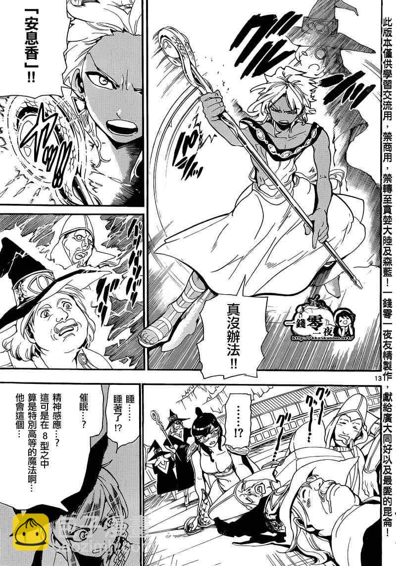 🍟魔笛MAGI 第154话 第15页