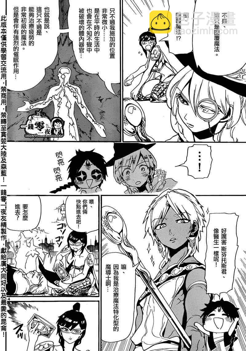 🍟魔笛MAGI 第154话 第16页