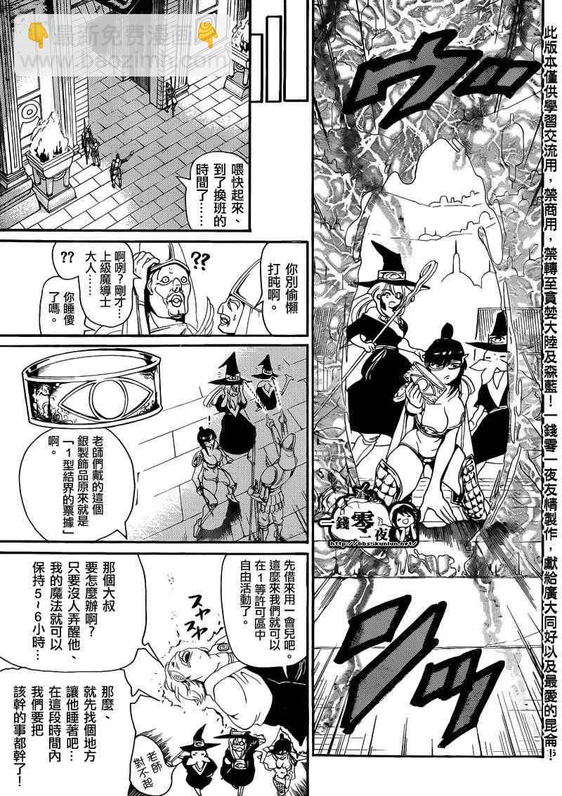 🍟魔笛MAGI 第154话 第17页