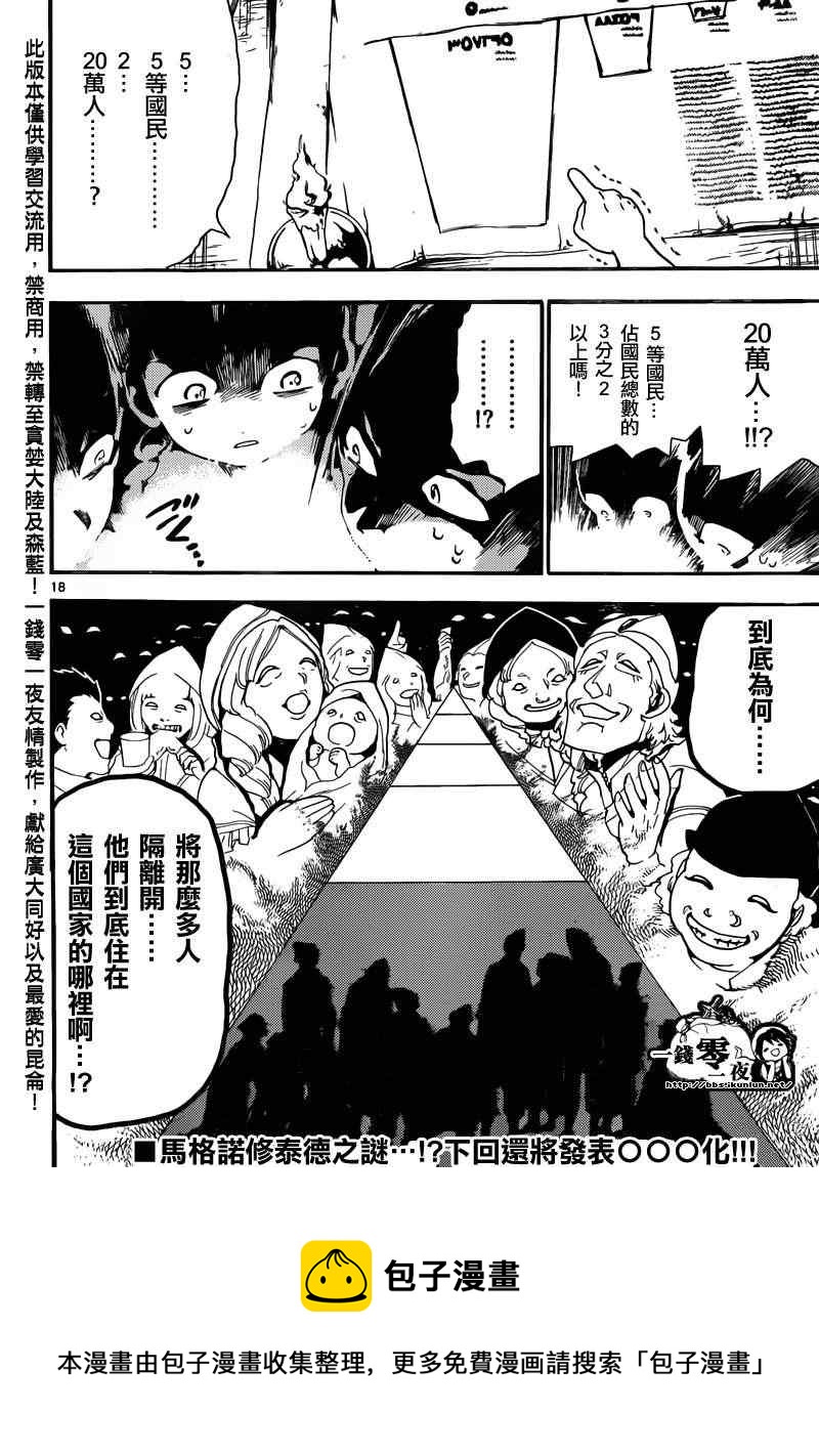 🍟魔笛MAGI 第154话 第20页