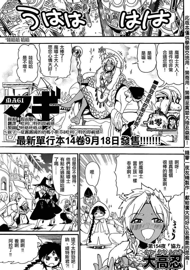 🍟魔笛MAGI 第154话 第3页