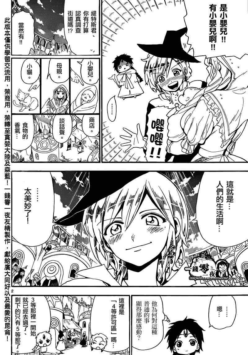 🍟魔笛MAGI 第154话 第4页
