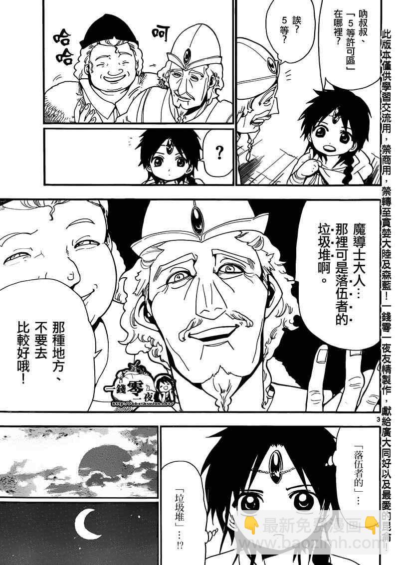 🍟魔笛MAGI 第154话 第5页