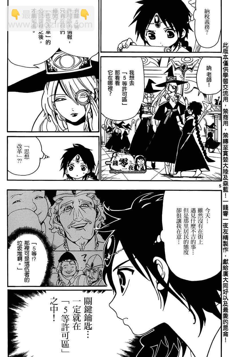 🍟魔笛MAGI 第154话 第7页