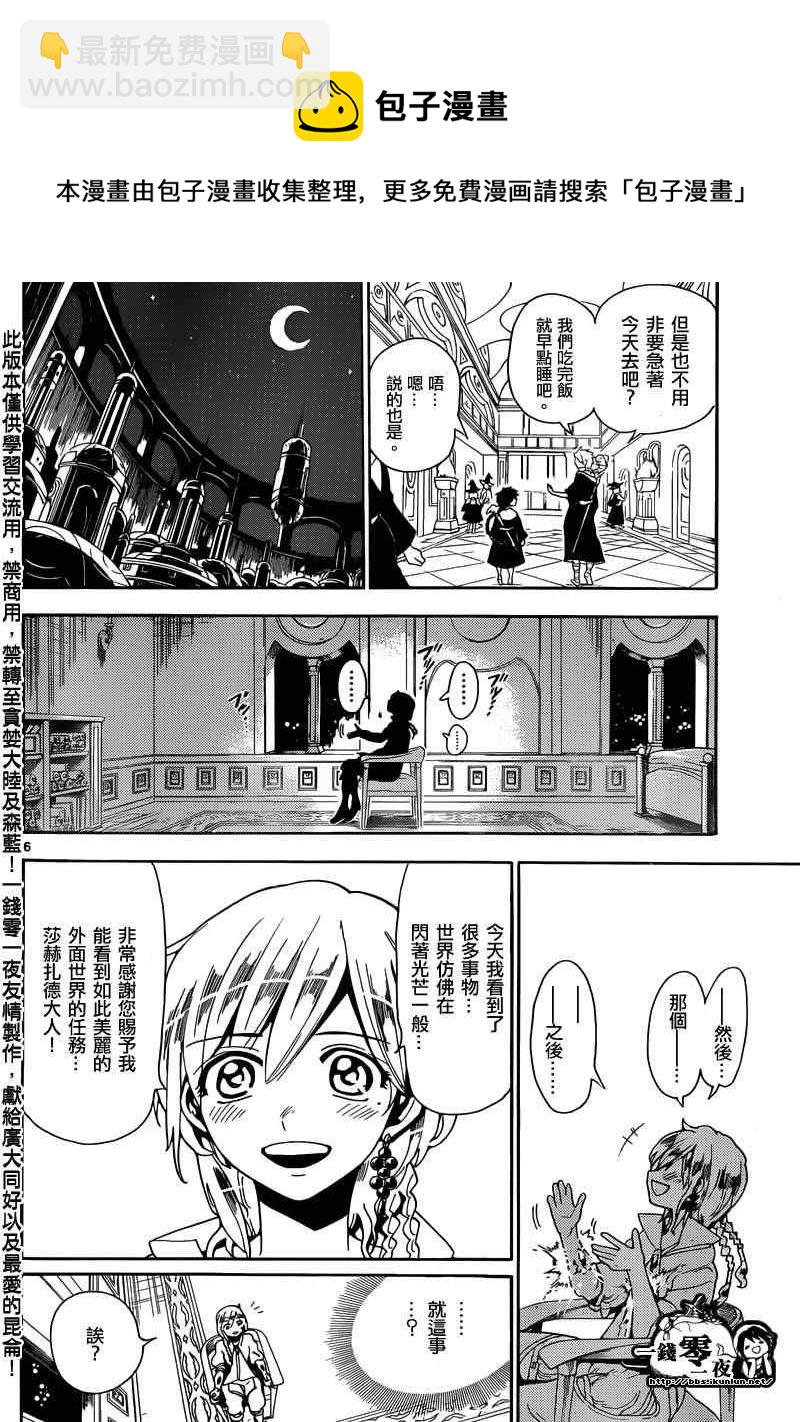 🍟魔笛MAGI 第154话 第8页