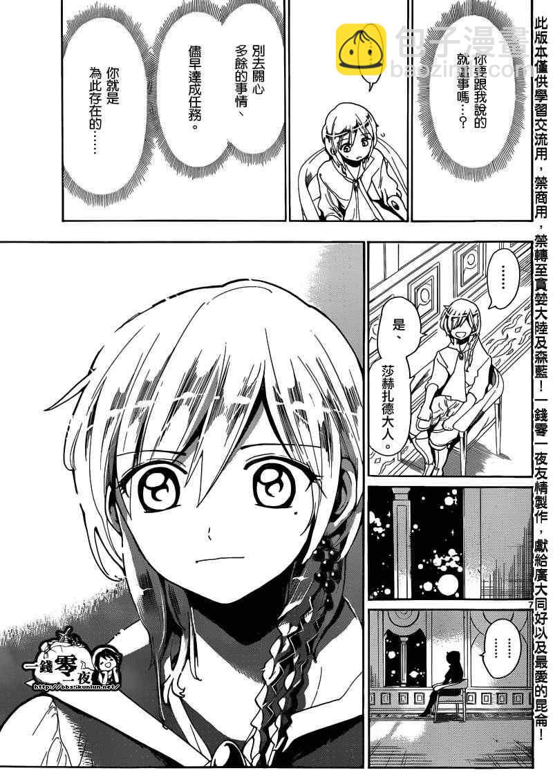🍟魔笛MAGI 第154话 第9页